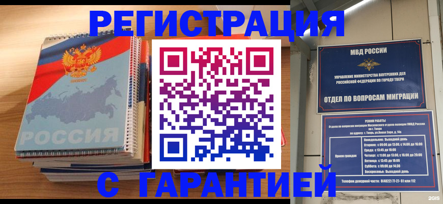 временная регистрация гарантия в Ярцево