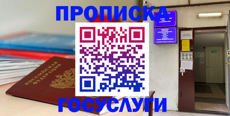 прописка законно в Ярцево