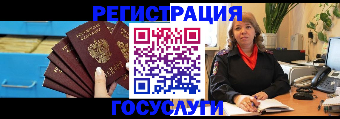 временная регистрация для всех в Ярцево